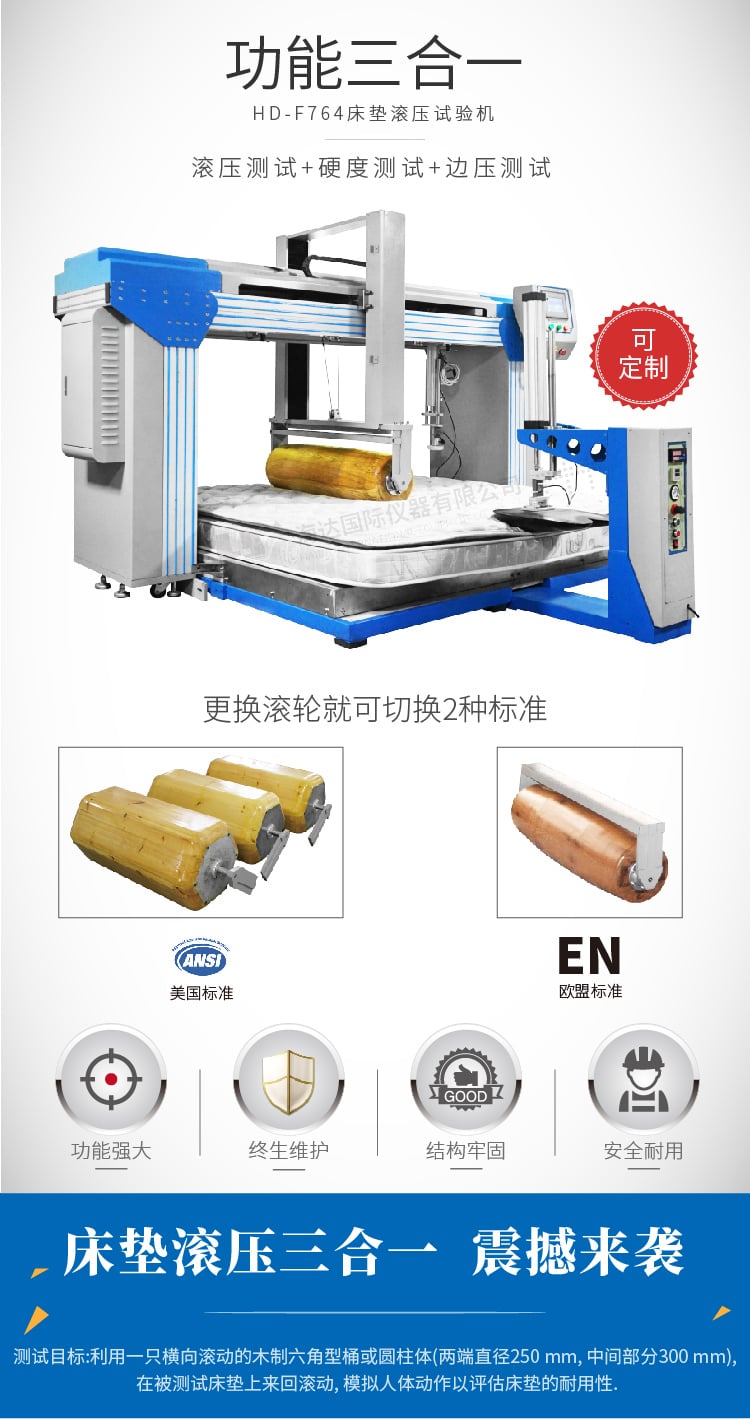 HD-F764床墊滾壓試驗機(三合一)-01 HD-F764床墊滾壓試驗機(三合一)-01