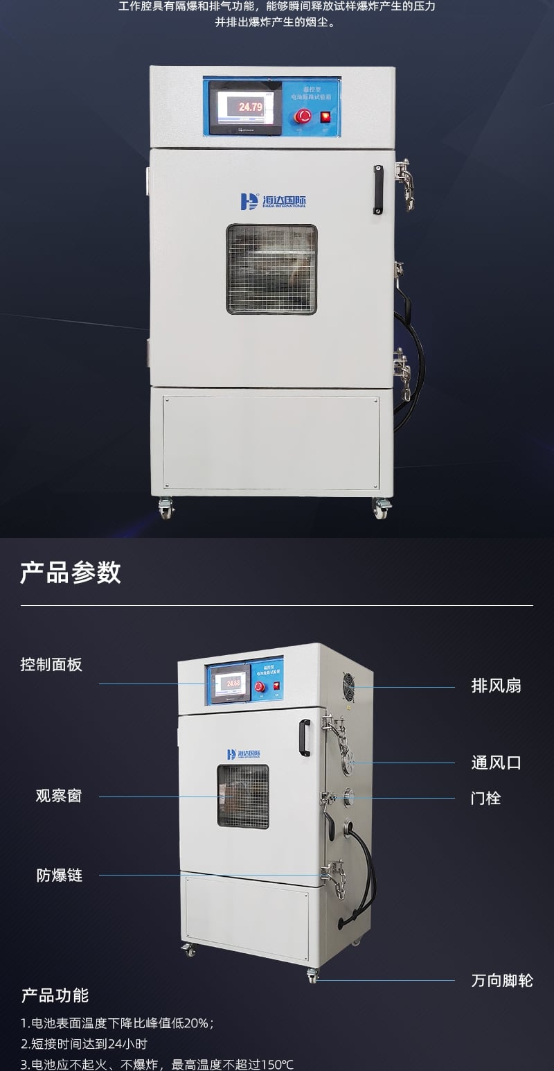 HD-H201溫控型電池短路試驗(yàn)箱詳情頁_4_1.JPG HD-H201溫控型電池短路試驗(yàn)箱詳情頁_4_1.JPG