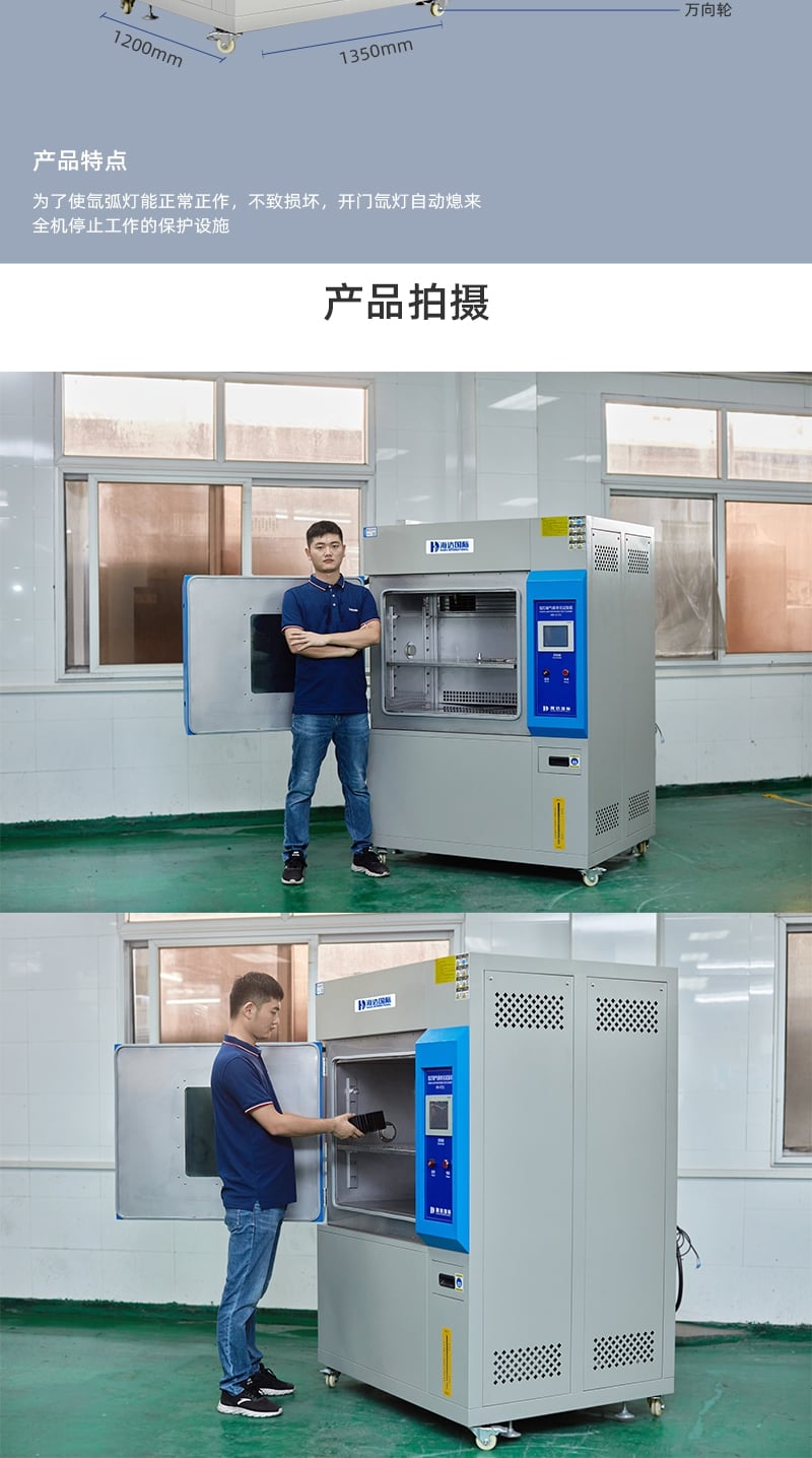 HD-E711氙燈耐氣候老化試驗箱詳情頁_5_1.JPG HD-E711氙燈耐氣候老化試驗箱詳情頁_5_1.JPG