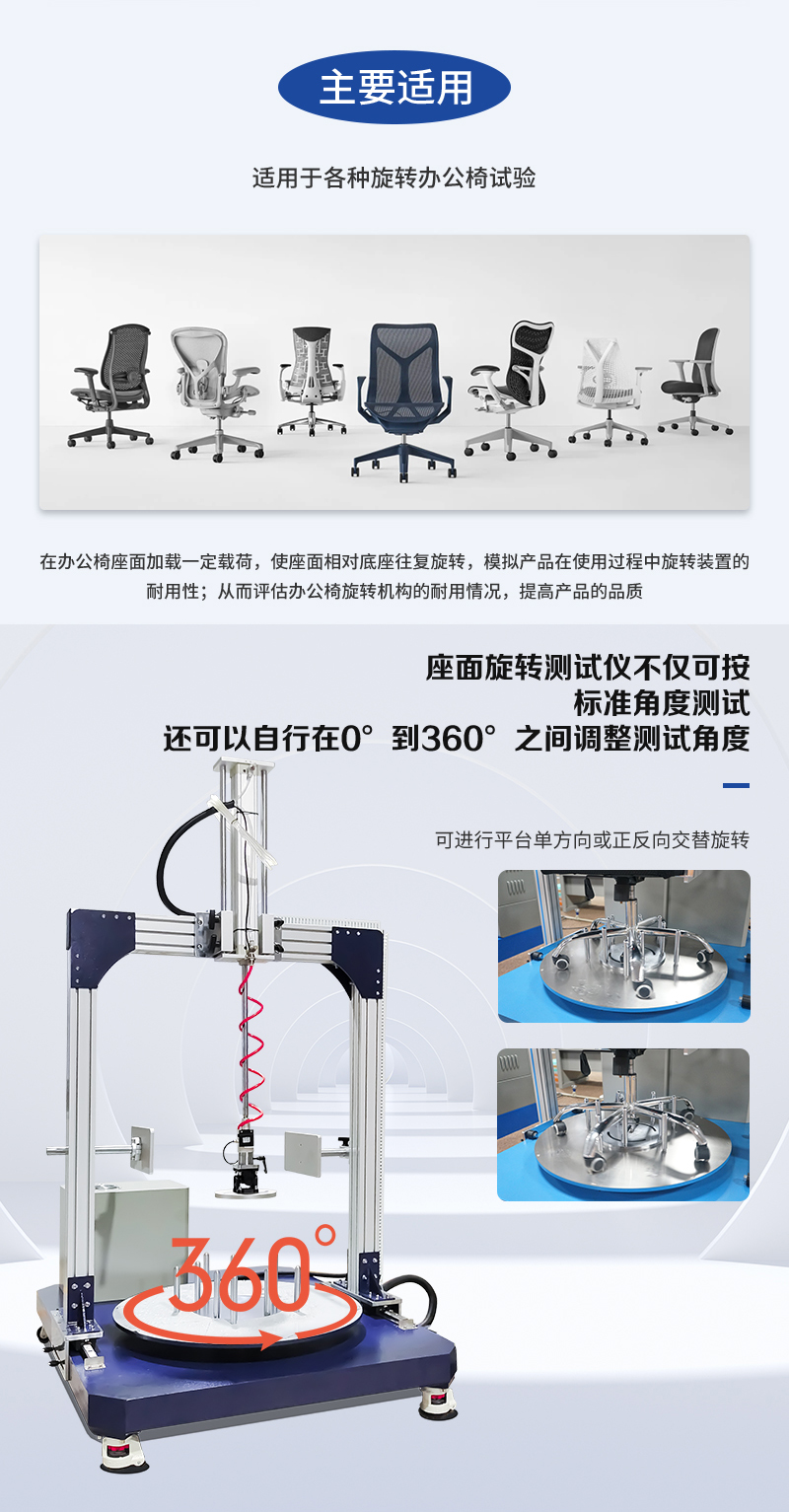 HD-F731-椅子旋轉試驗儀_02