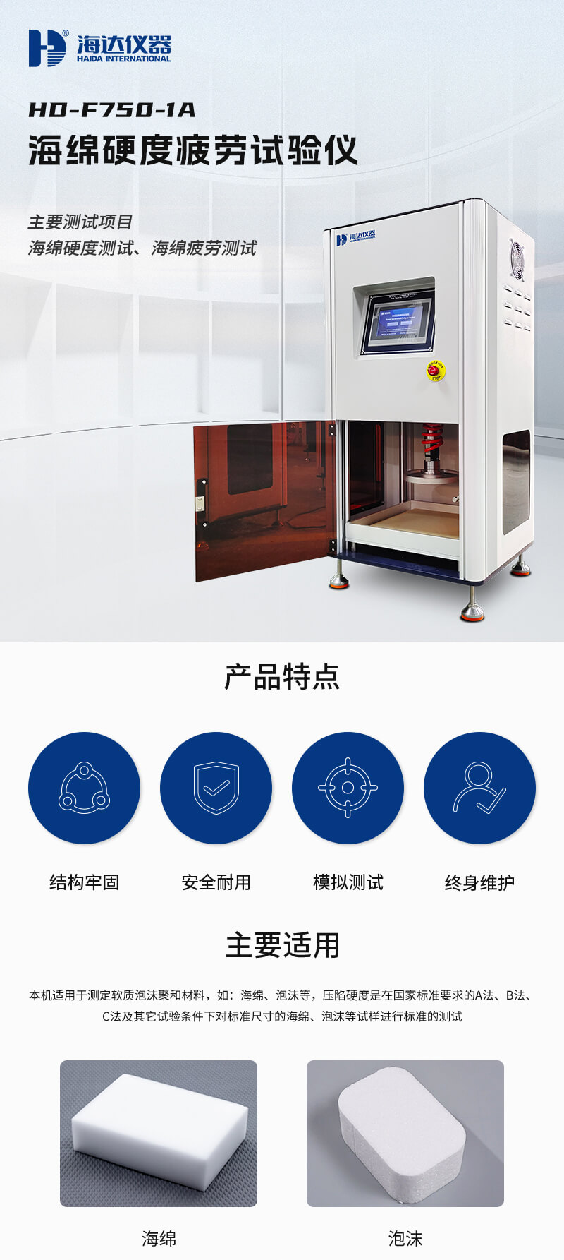 2. HD-F750-1A-海綿硬度疲勞試驗(yàn)儀詳情頁(yè)_01