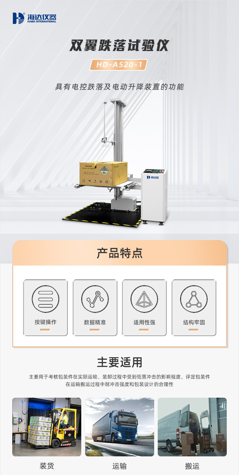 2. HD-A520-1-雙翼跌落試驗(yàn)儀_01